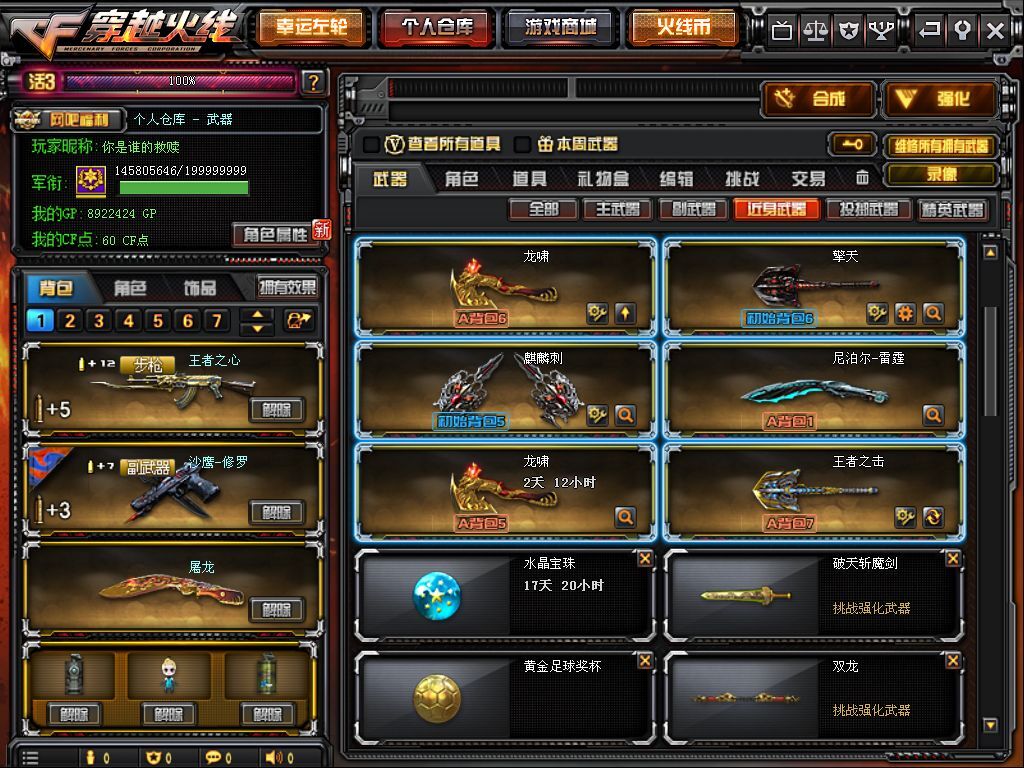 穿越火线租号