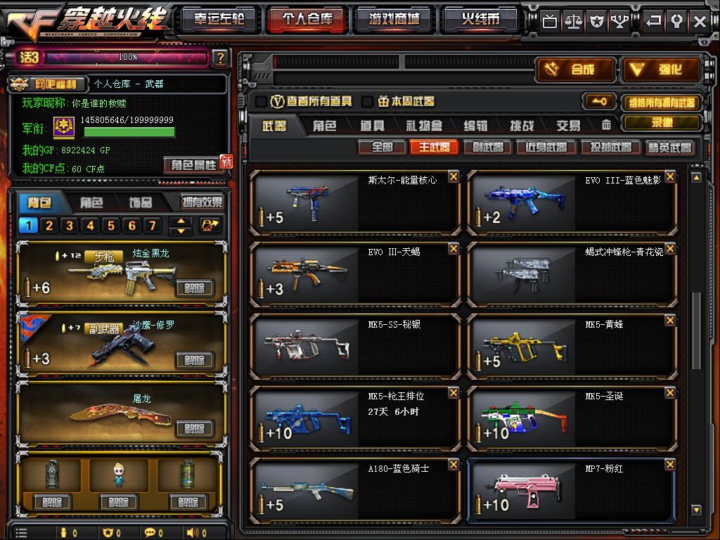 穿越火线租号