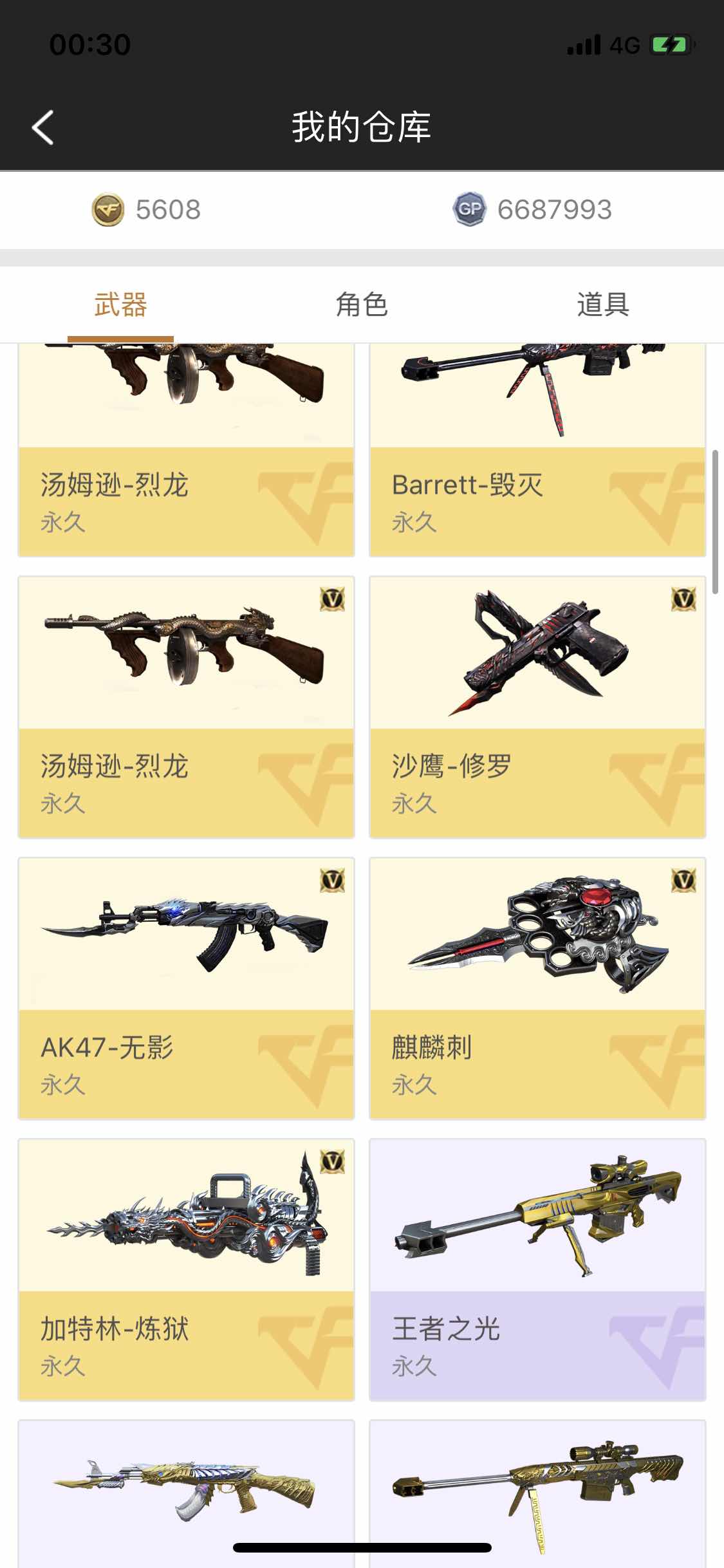 穿越火线租号
