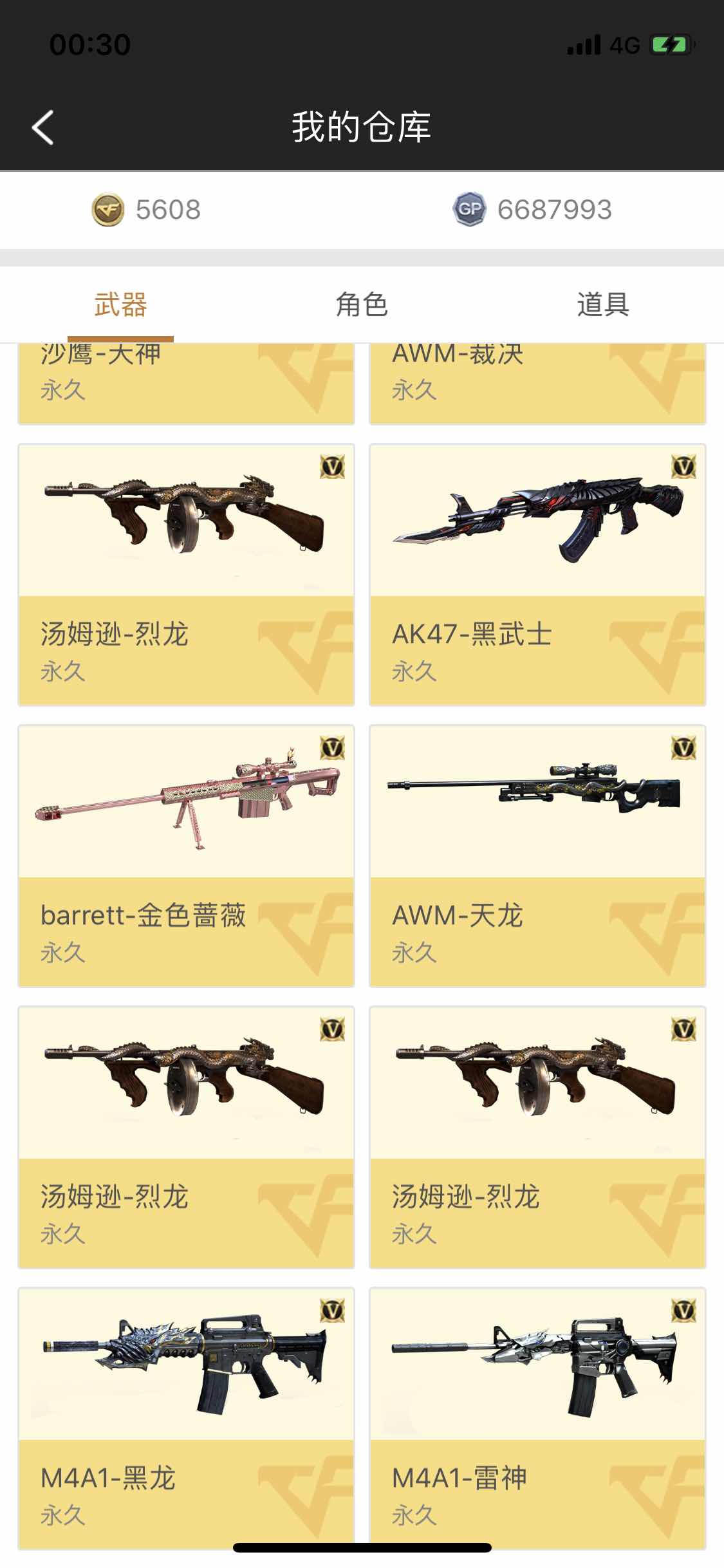 穿越火线租号