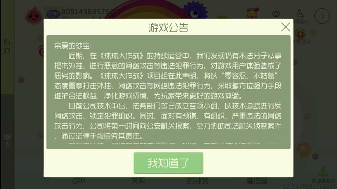 球球大作战租号