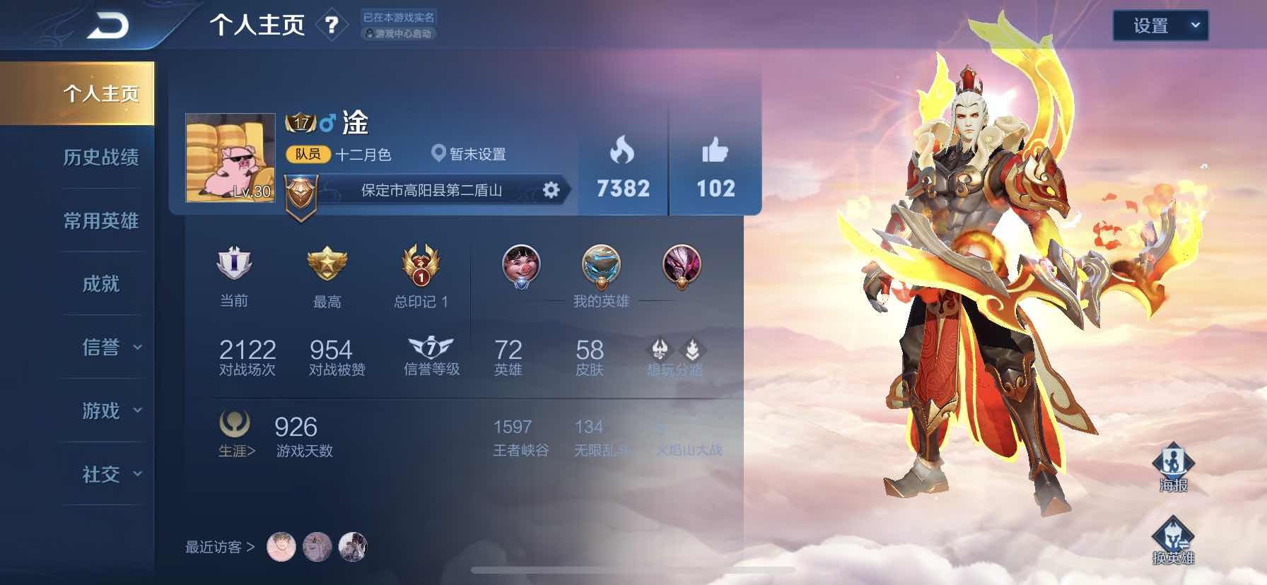 王者荣耀租号
