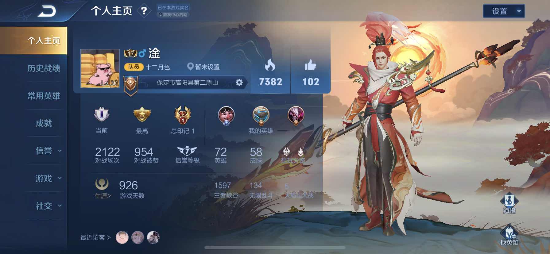 王者荣耀租号