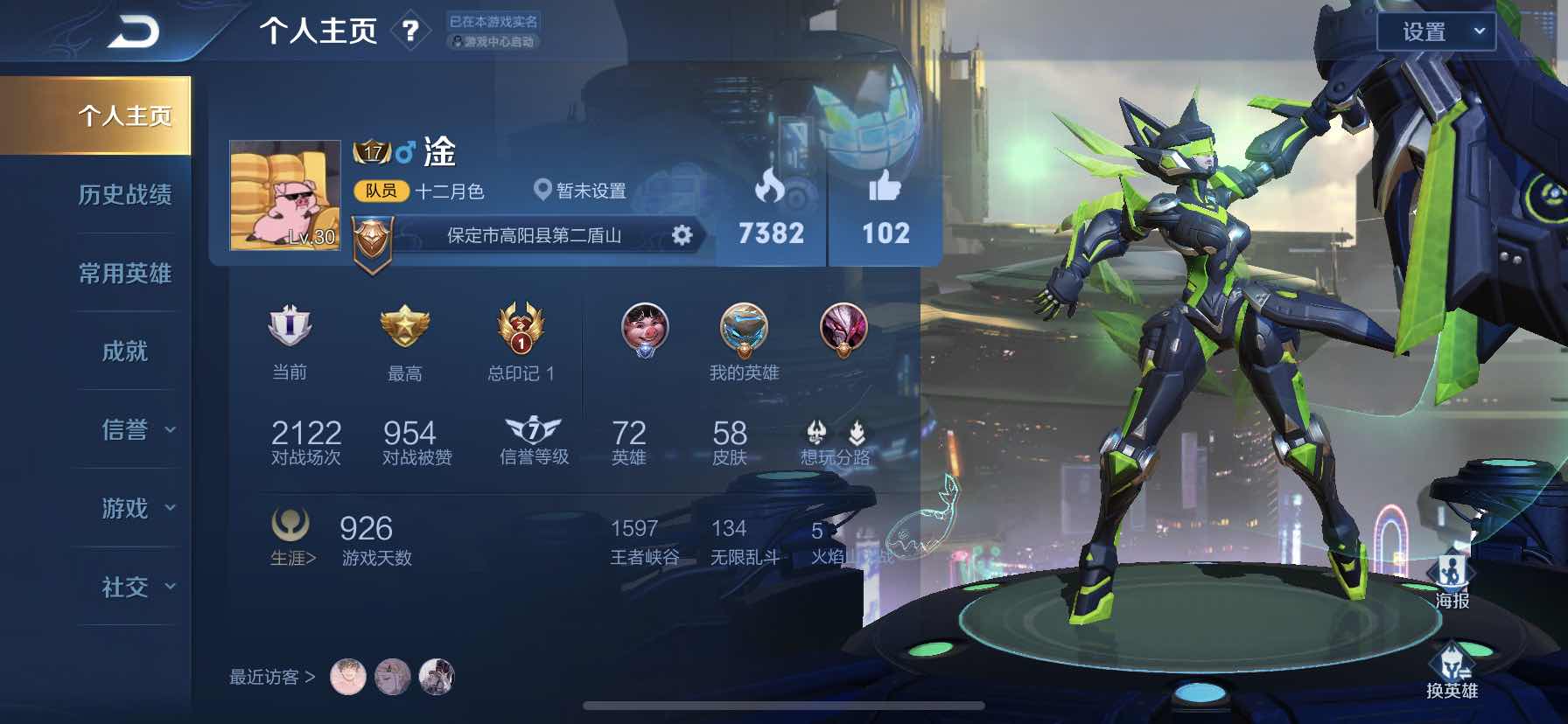 王者荣耀租号