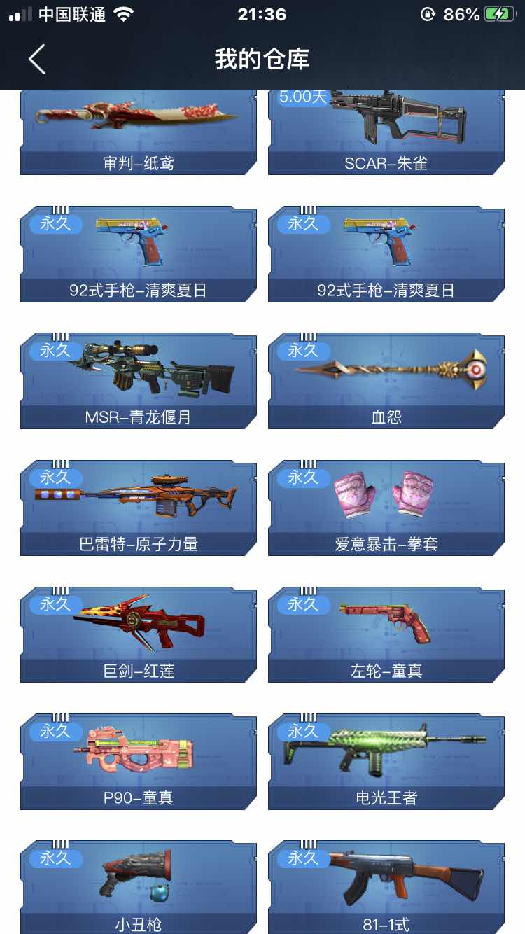 逆战租号