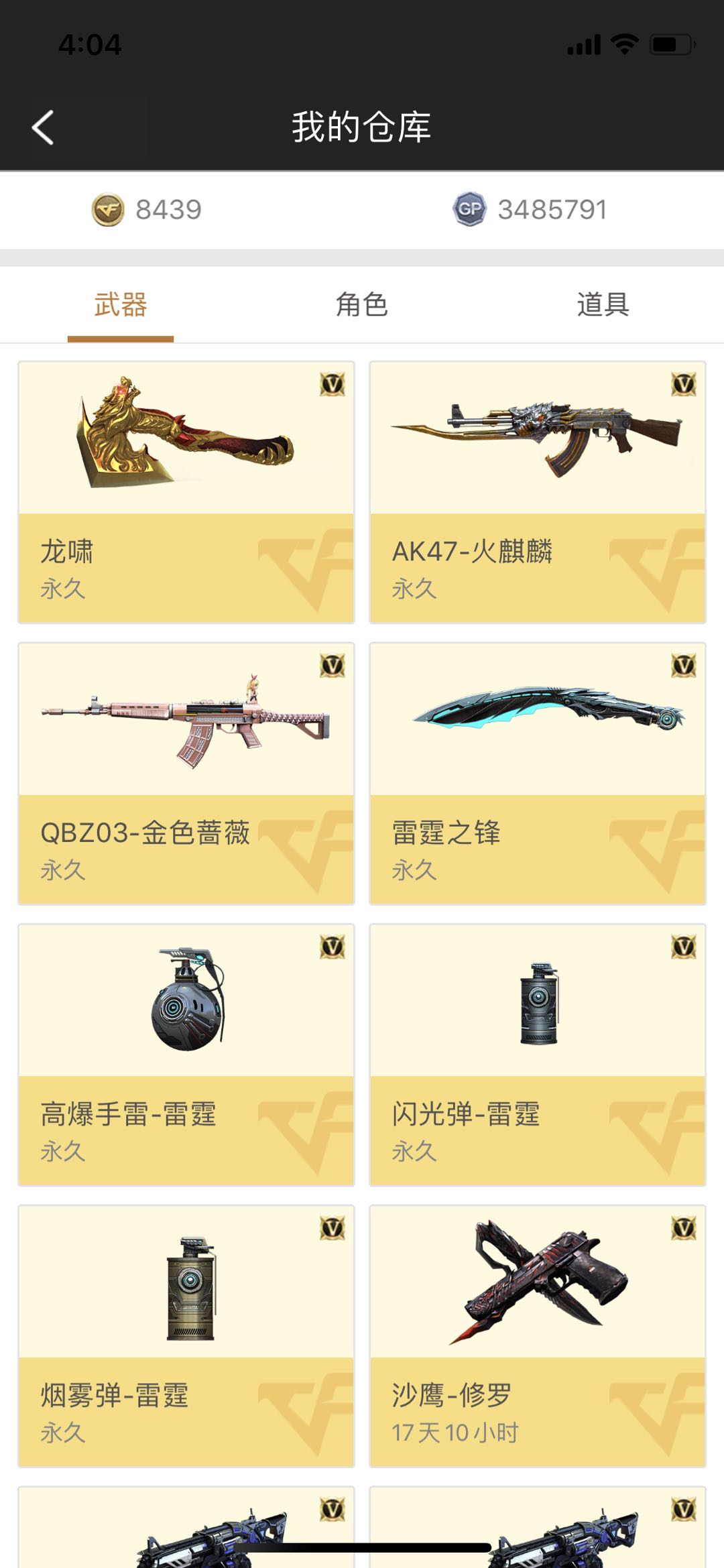 穿越火线租号