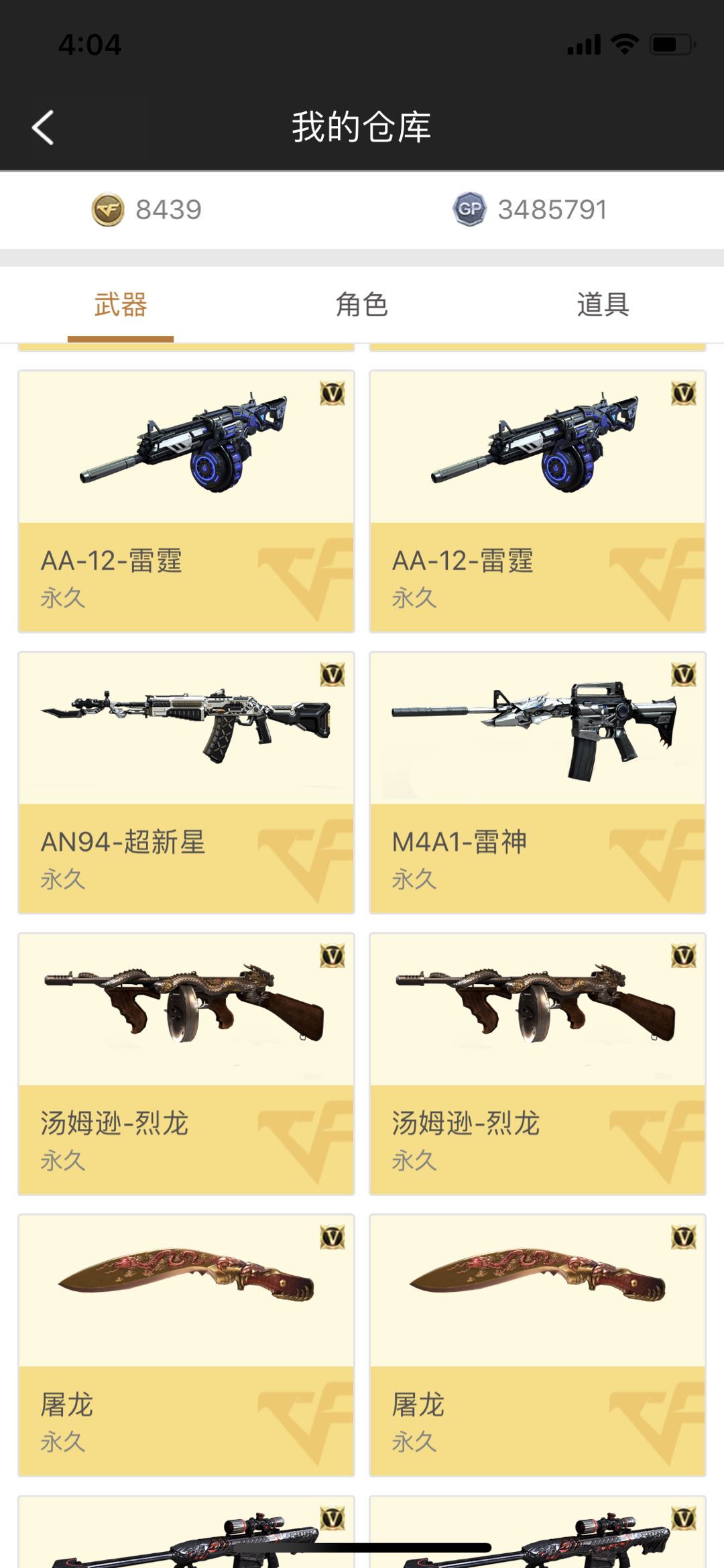 穿越火线租号