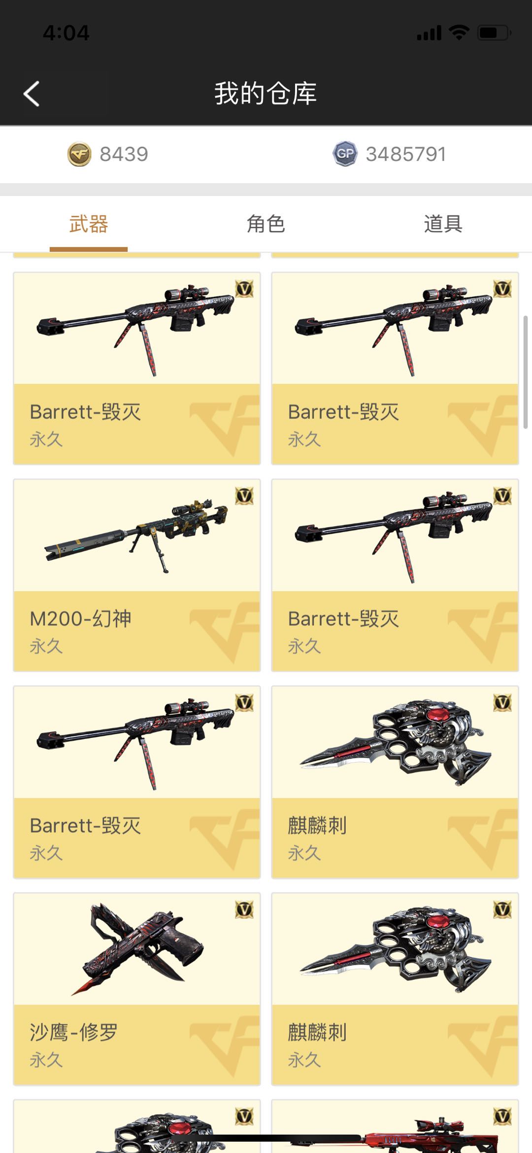穿越火线租号
