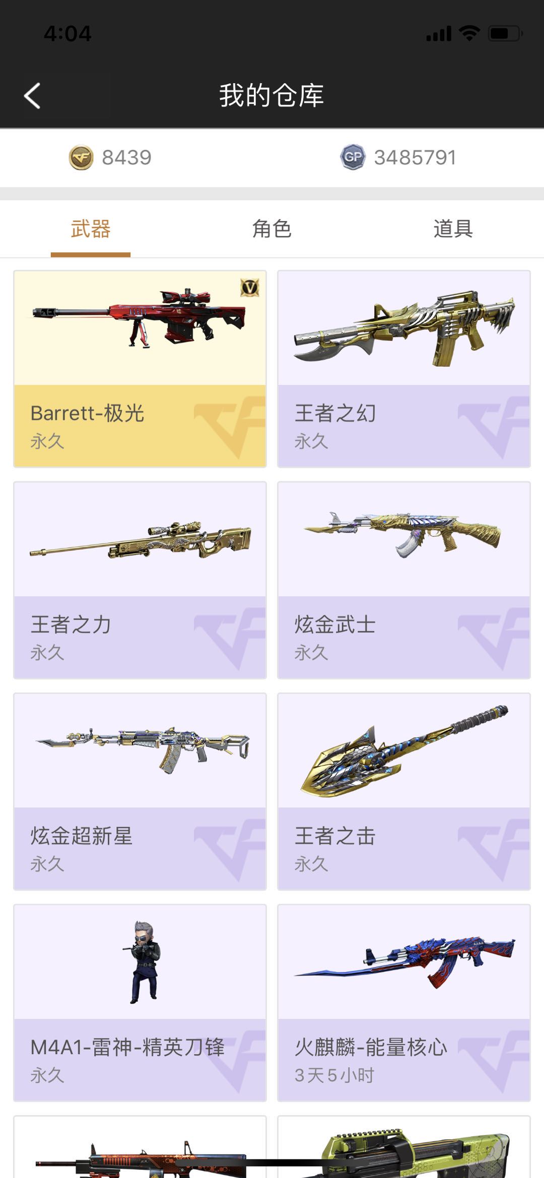 穿越火线租号