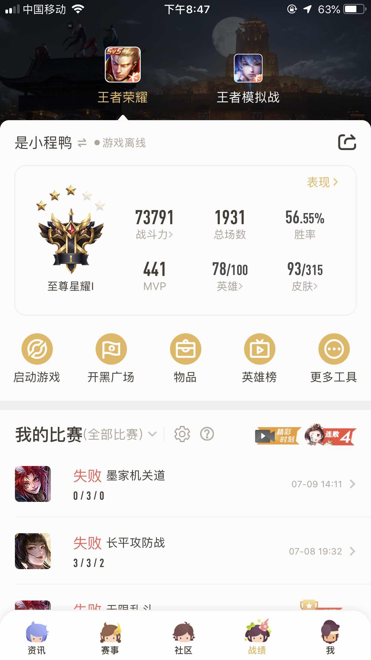 王者荣耀租号