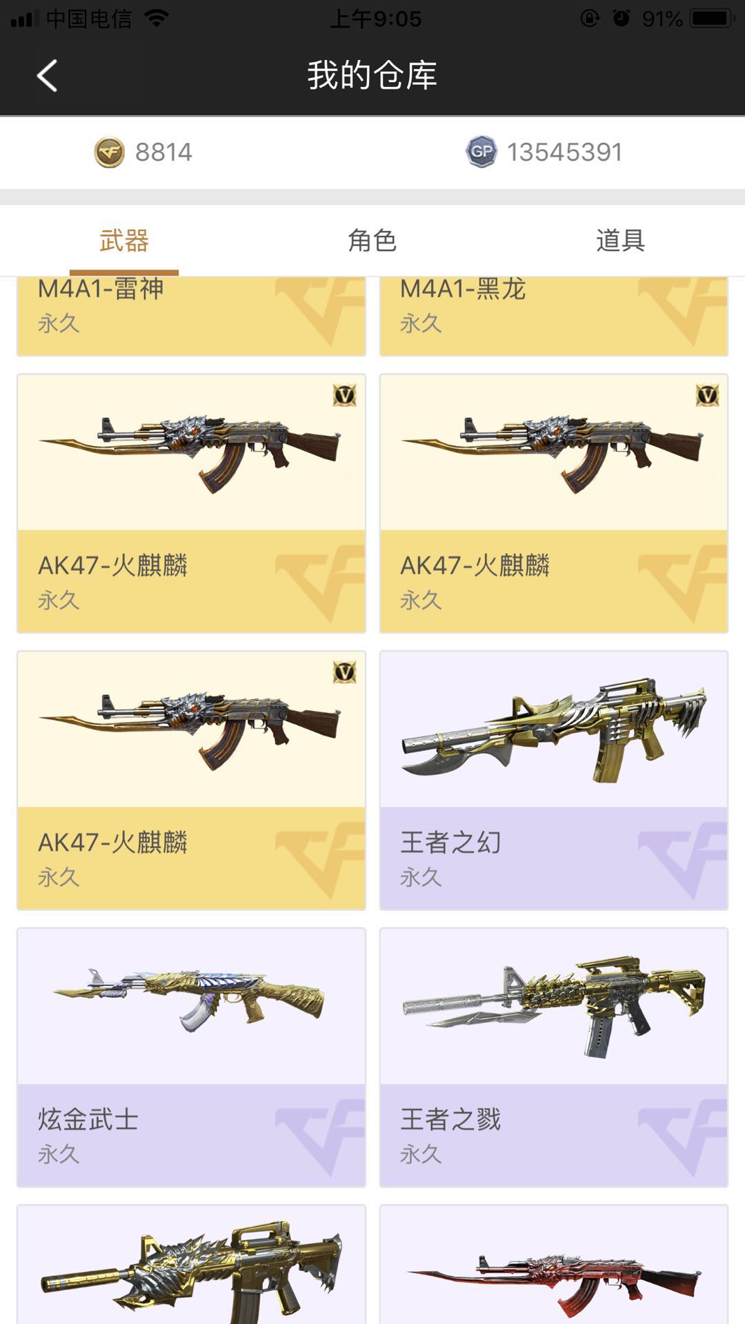 穿越火线租号