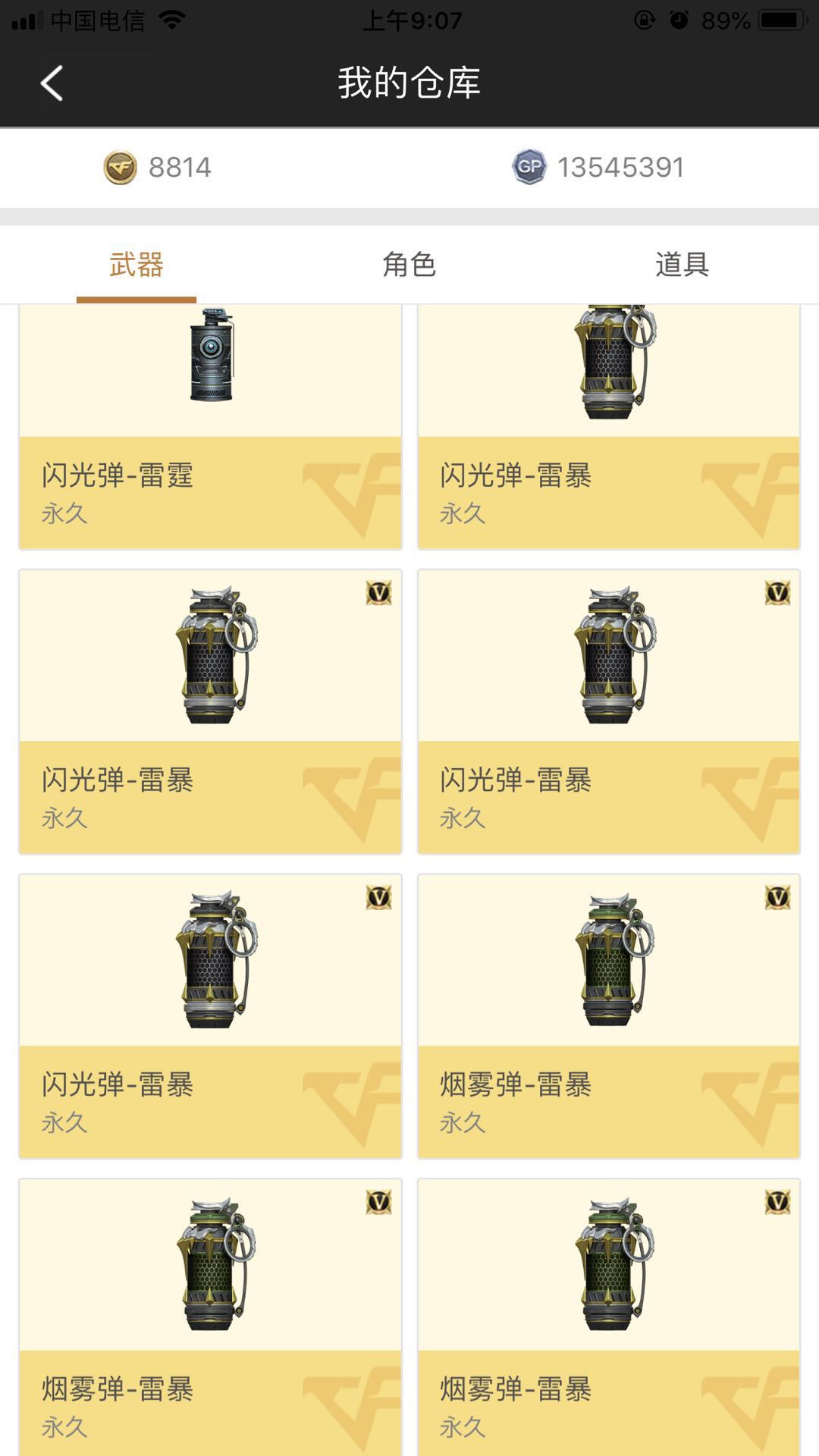 穿越火线租号