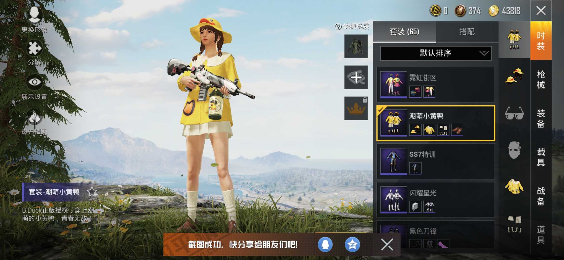 和平精英租号