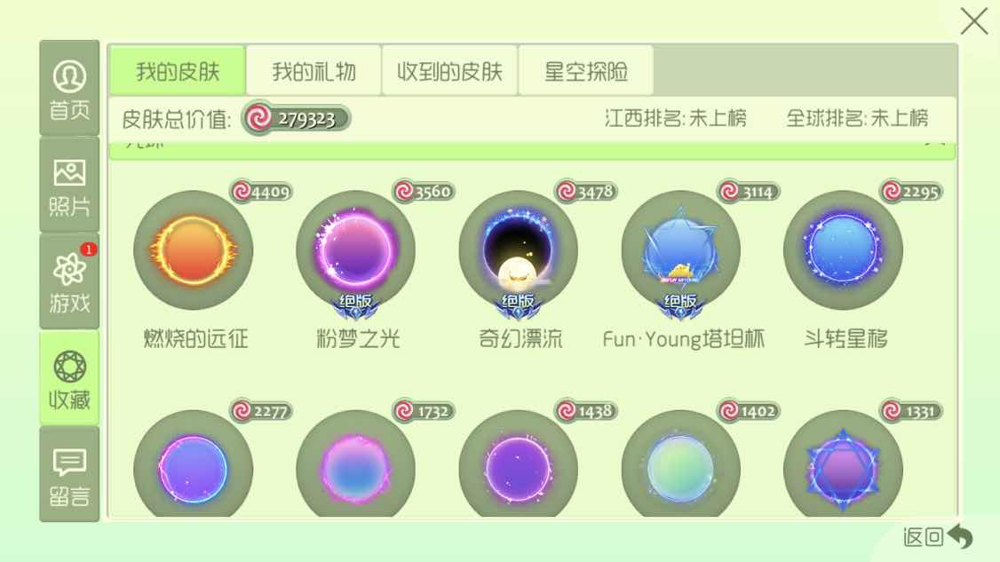 球球大作战租号