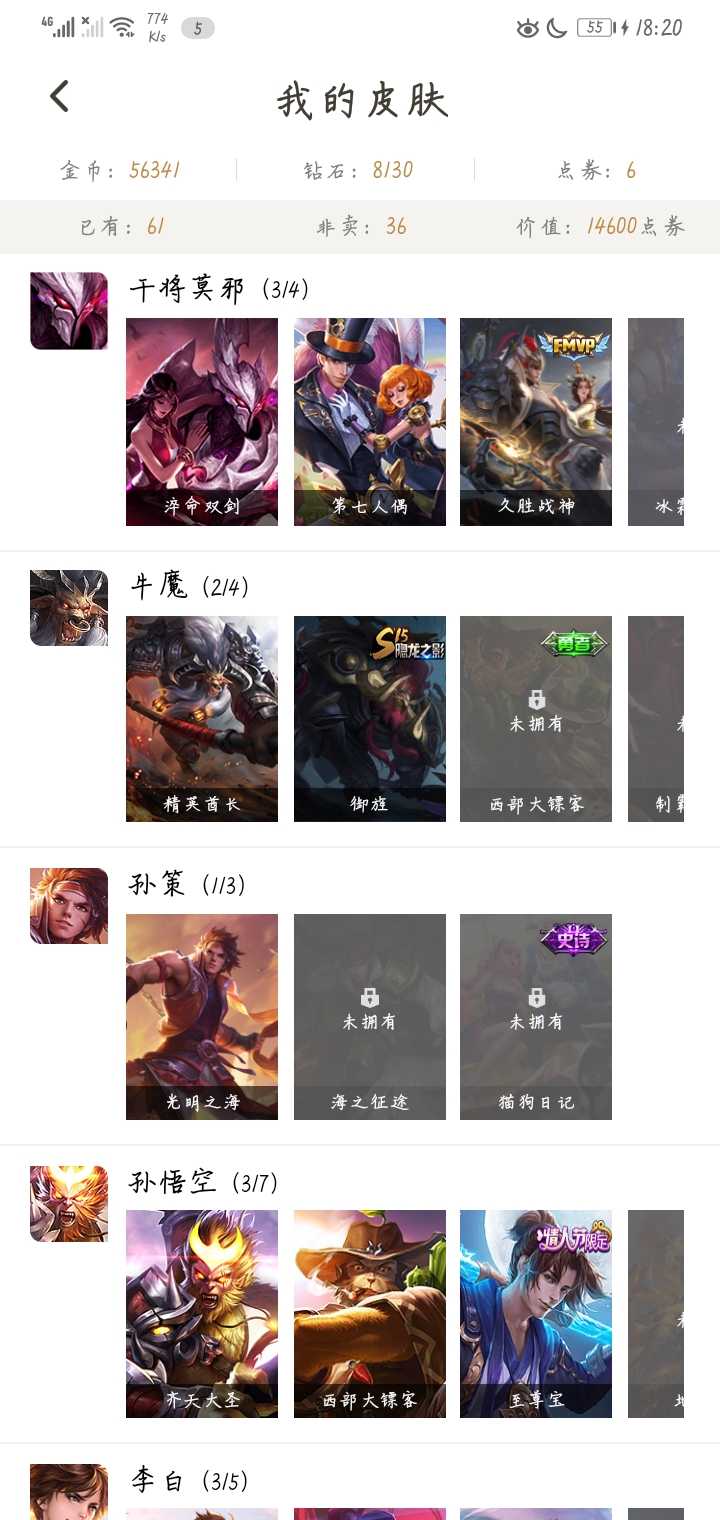 王者荣耀租号