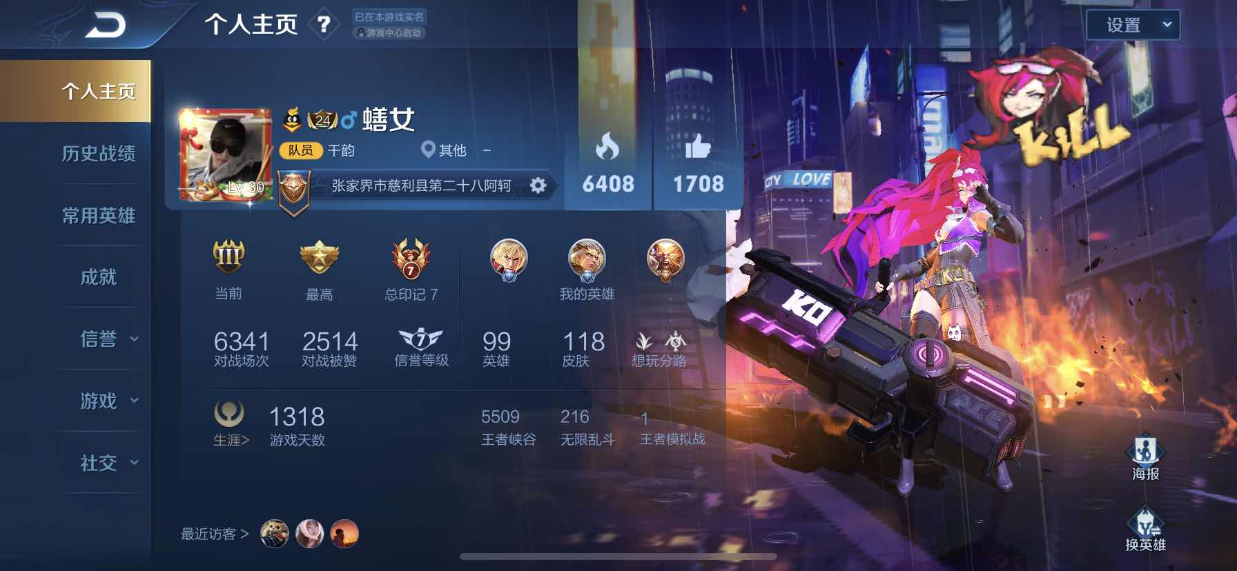 王者荣耀租号