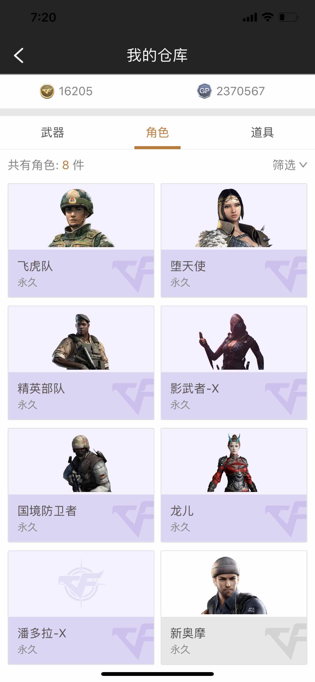 穿越火线租号