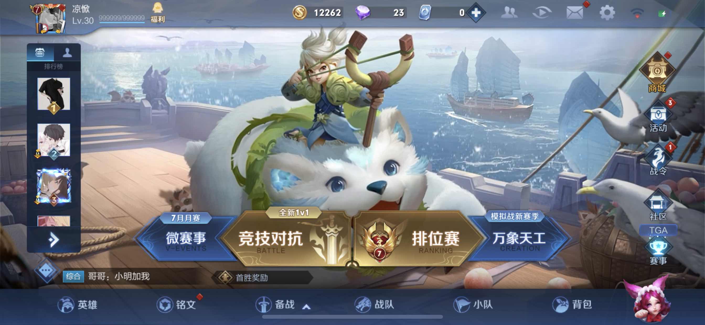 王者荣耀租号