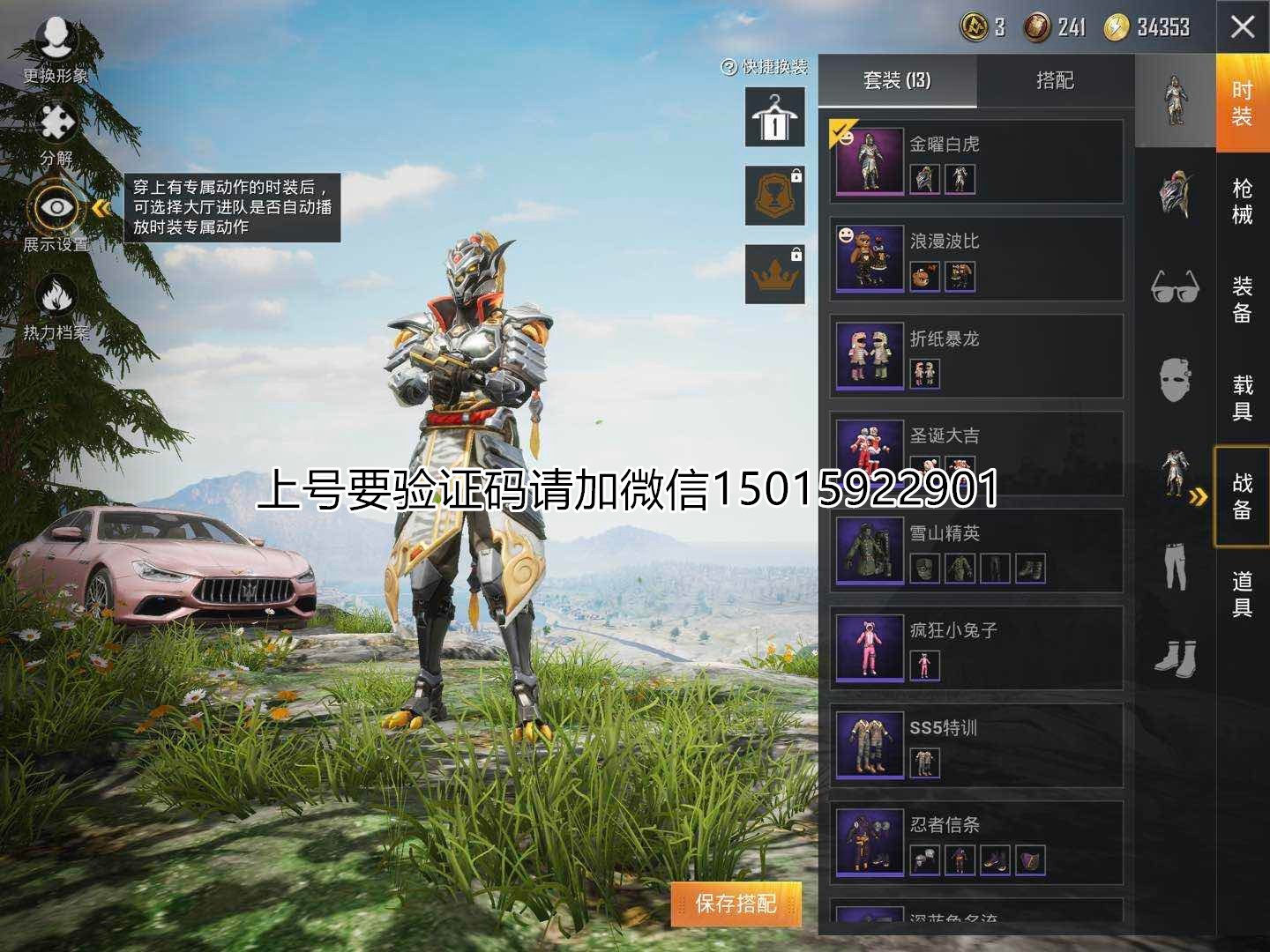 和平精英租号