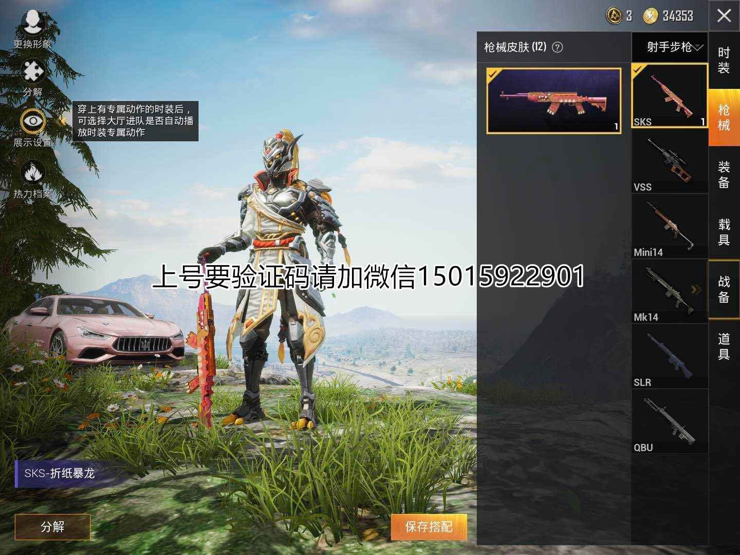 和平精英租号