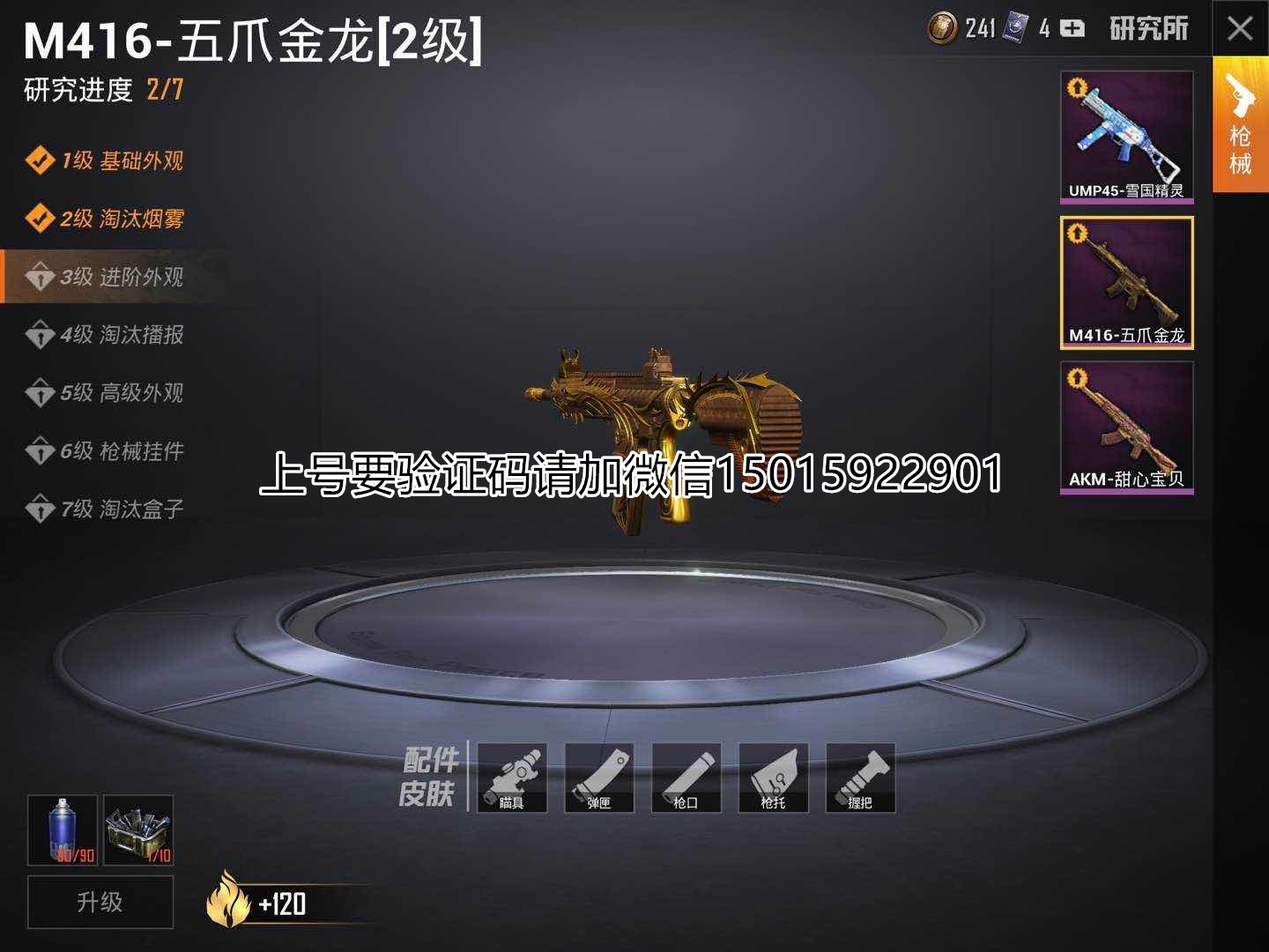 和平精英租号