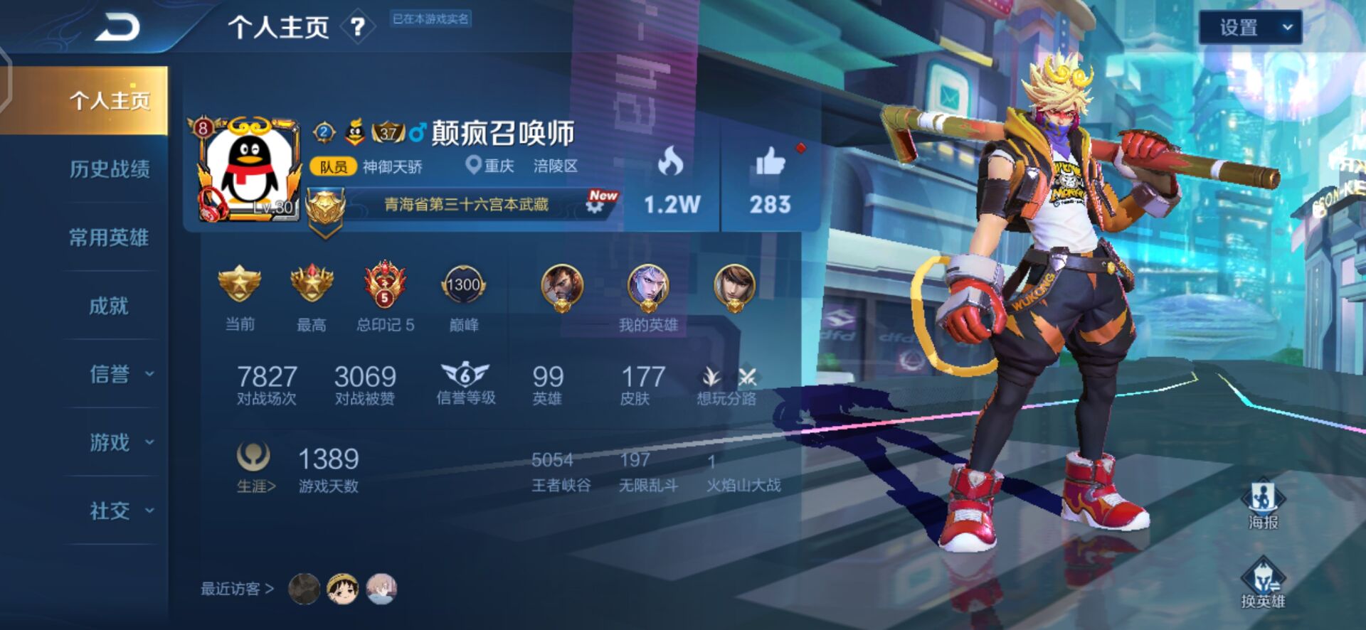 王者荣耀租号
