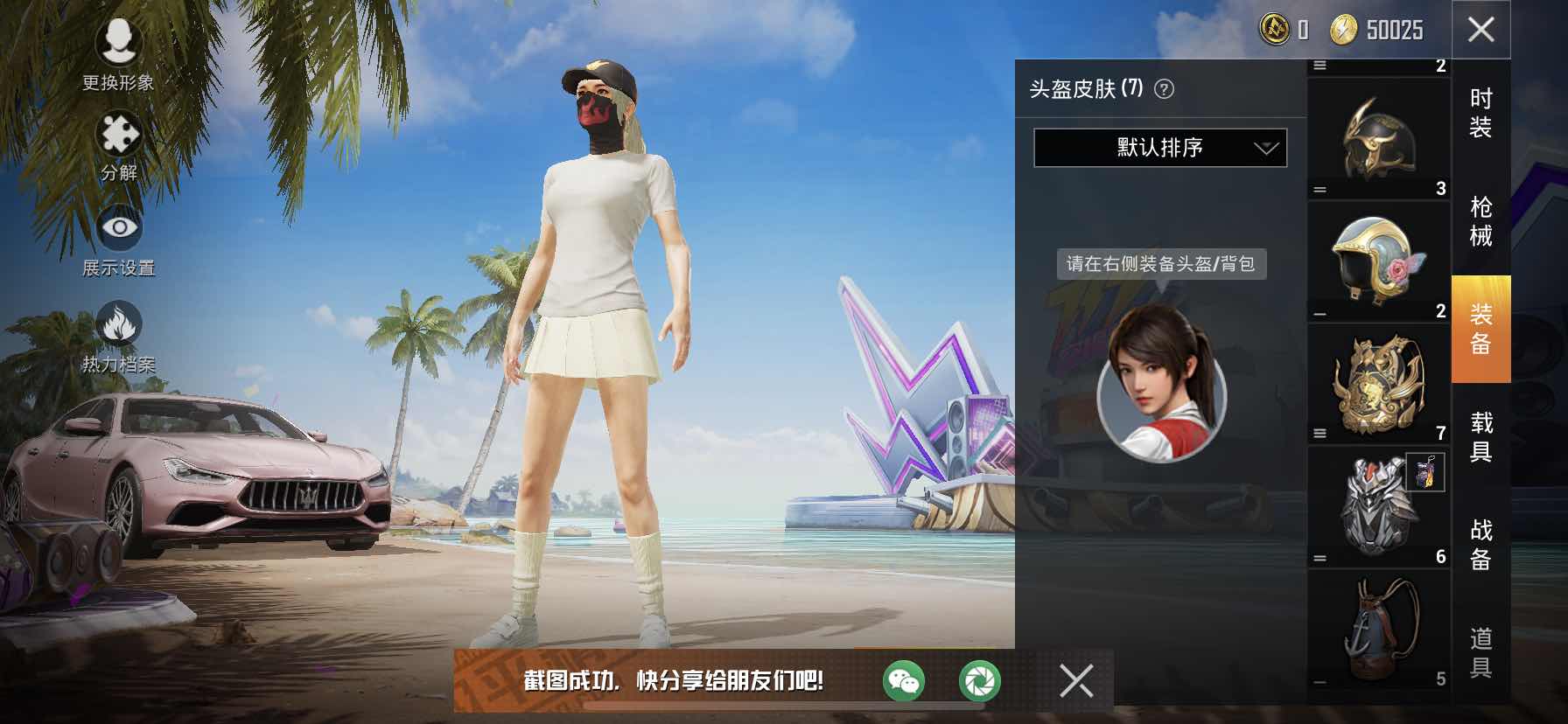 和平精英租号