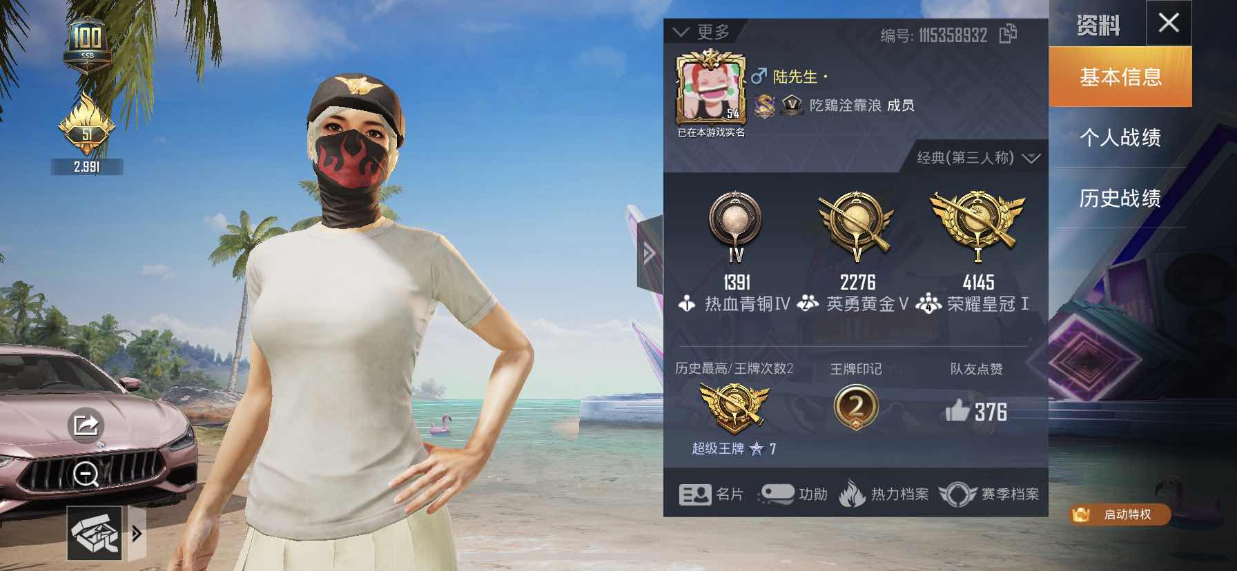 和平精英租号
