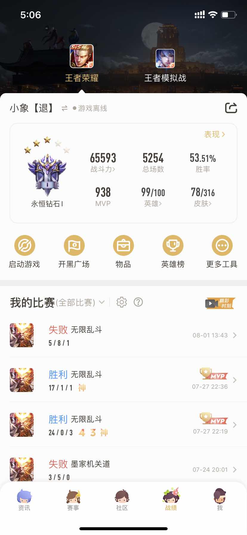 王者荣耀租号