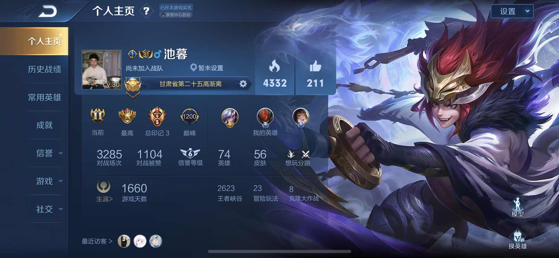 王者荣耀租号