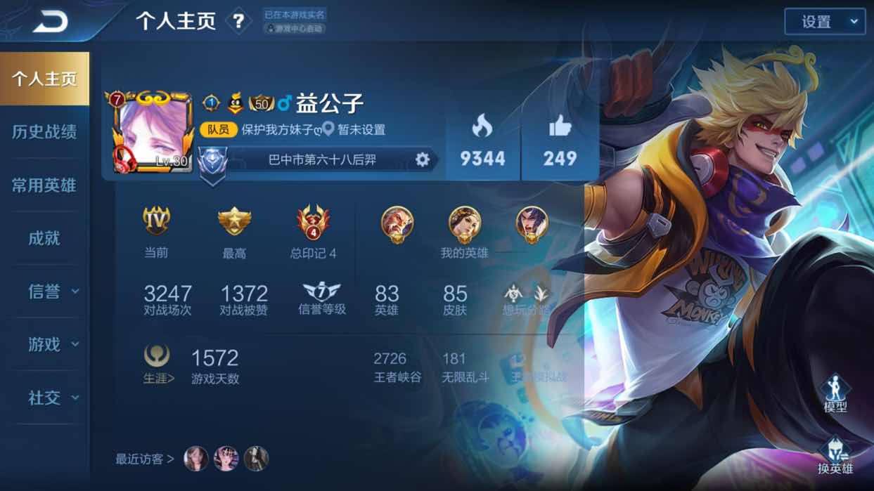 王者荣耀租号