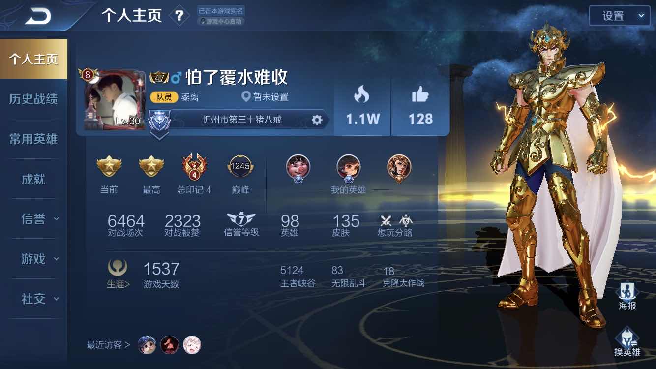 王者荣耀租号