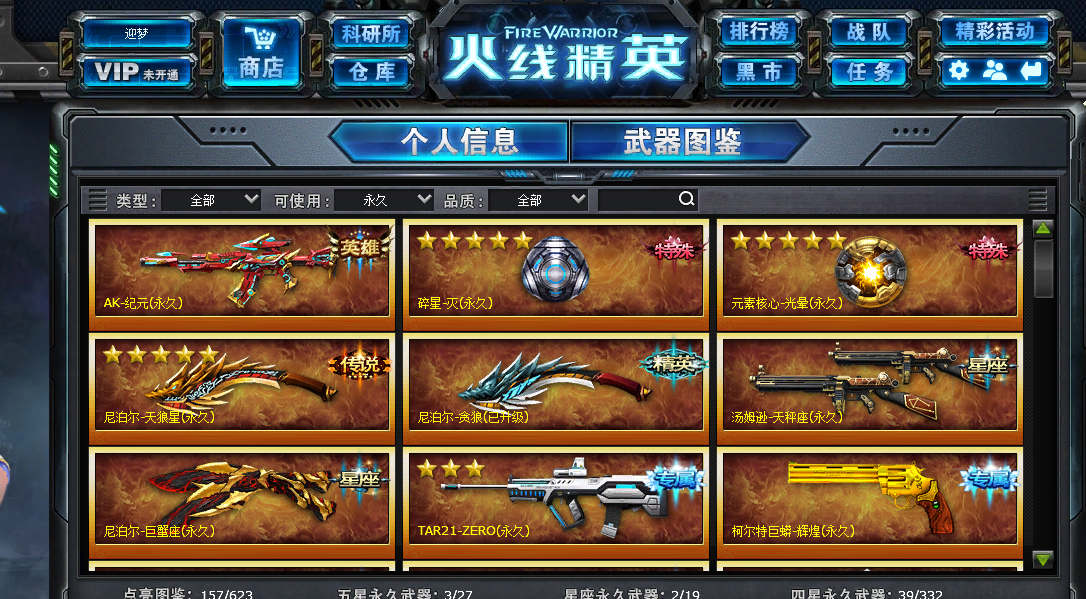 火线精英租号