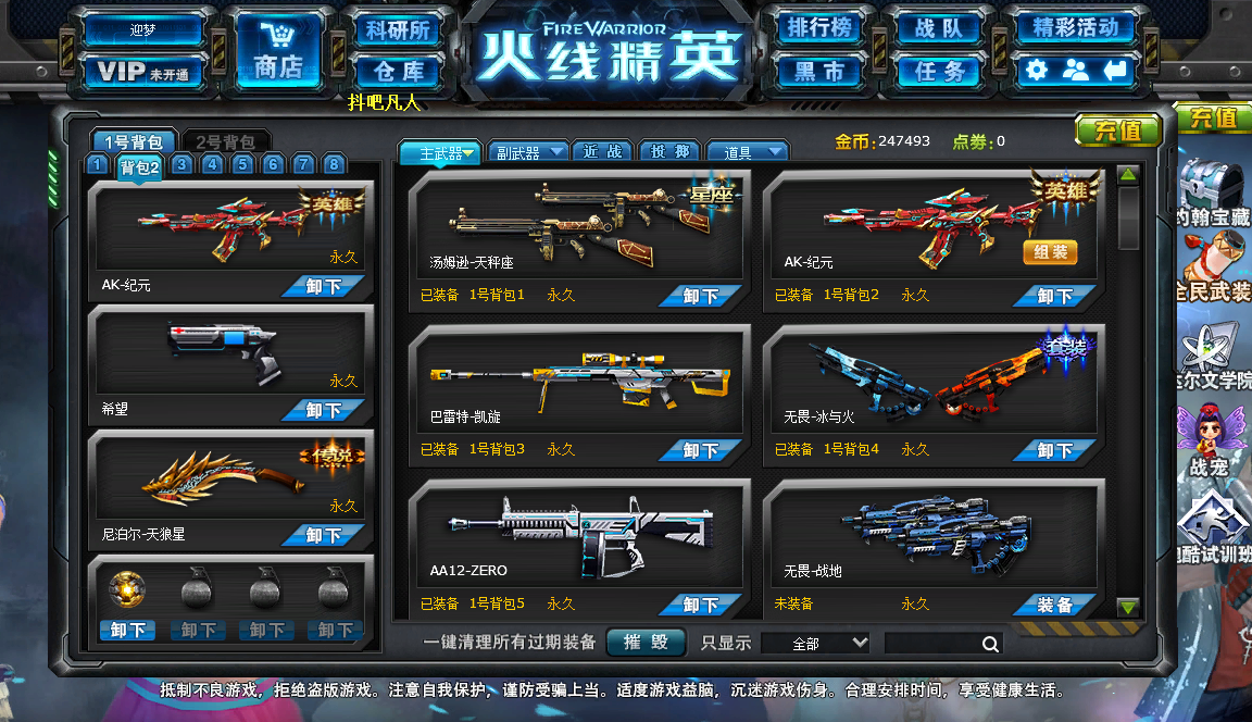 火线精英租号