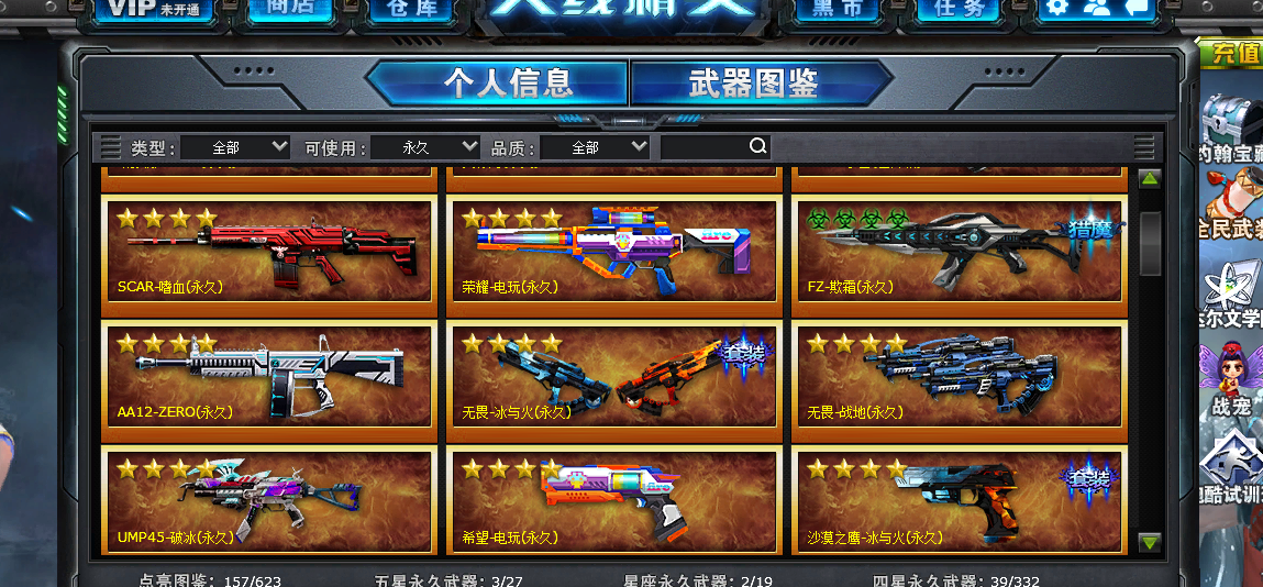 火线精英租号