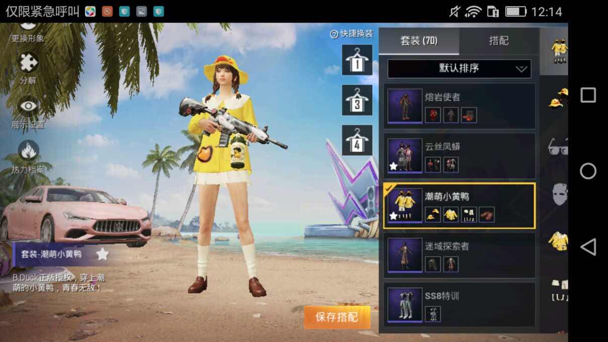 和平精英租号