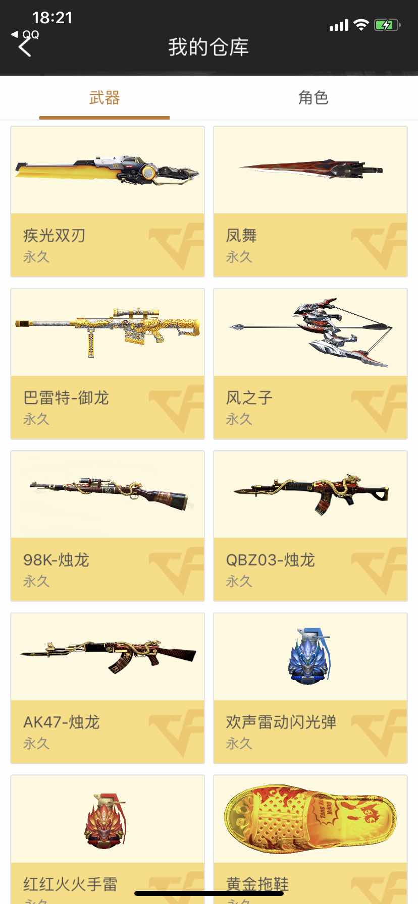 枪战王者租号