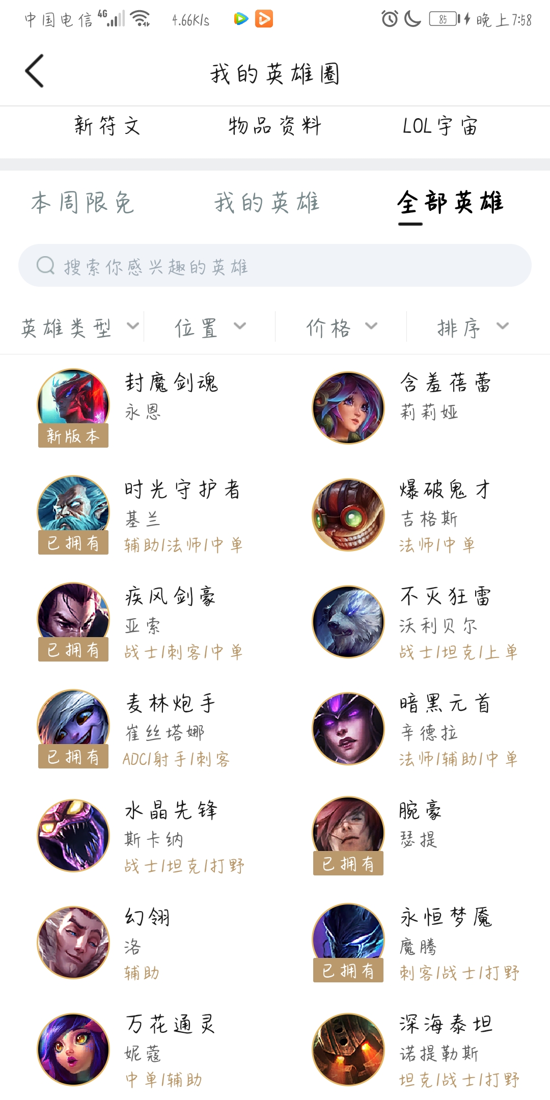 英雄联盟租号