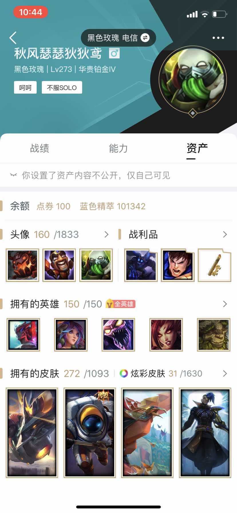 英雄联盟租号