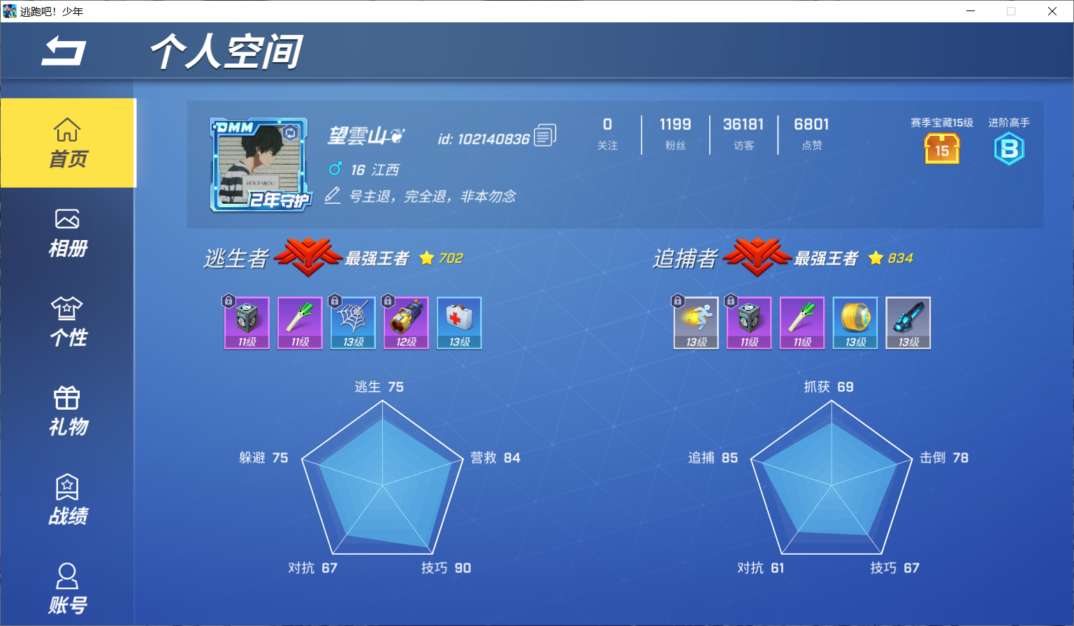 逃跑吧!少年(电脑版)租号