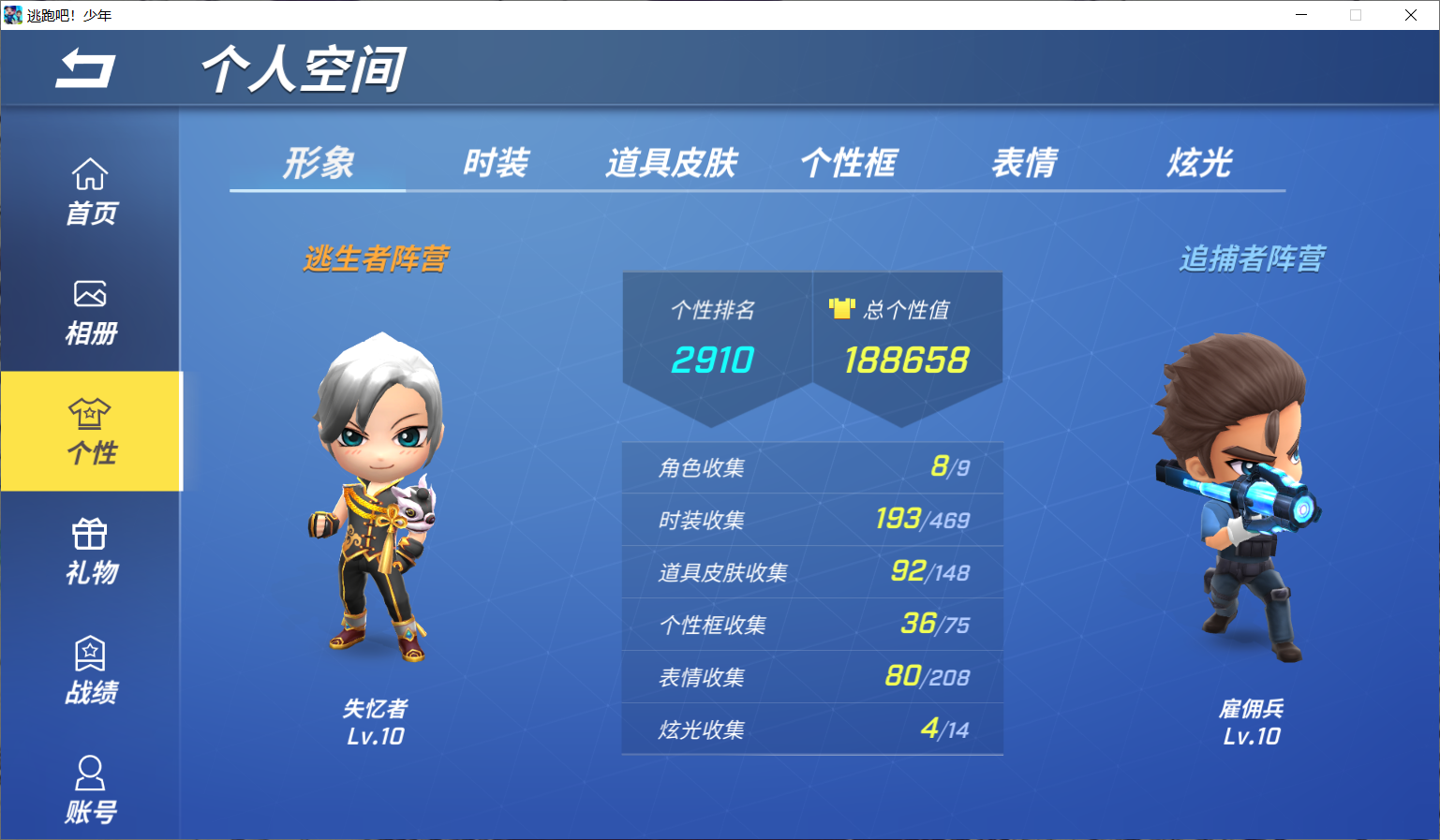 逃跑吧!少年(电脑版)租号