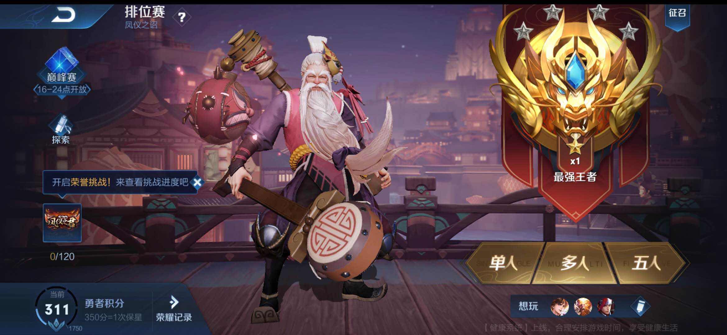 王者荣耀租号