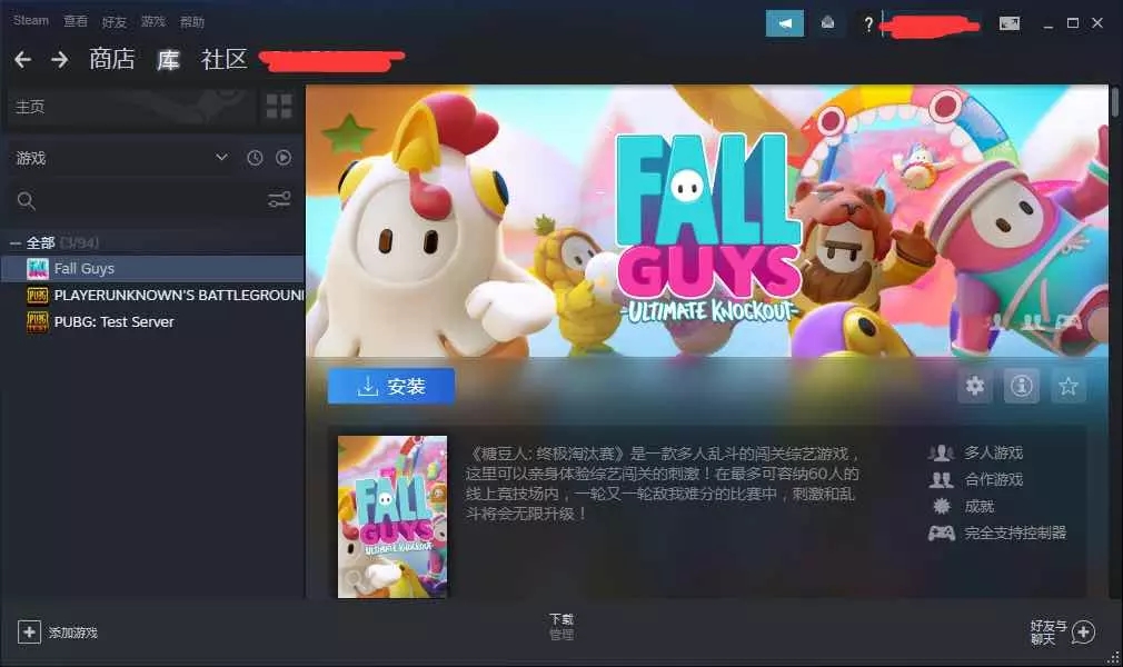 糖豆人租号