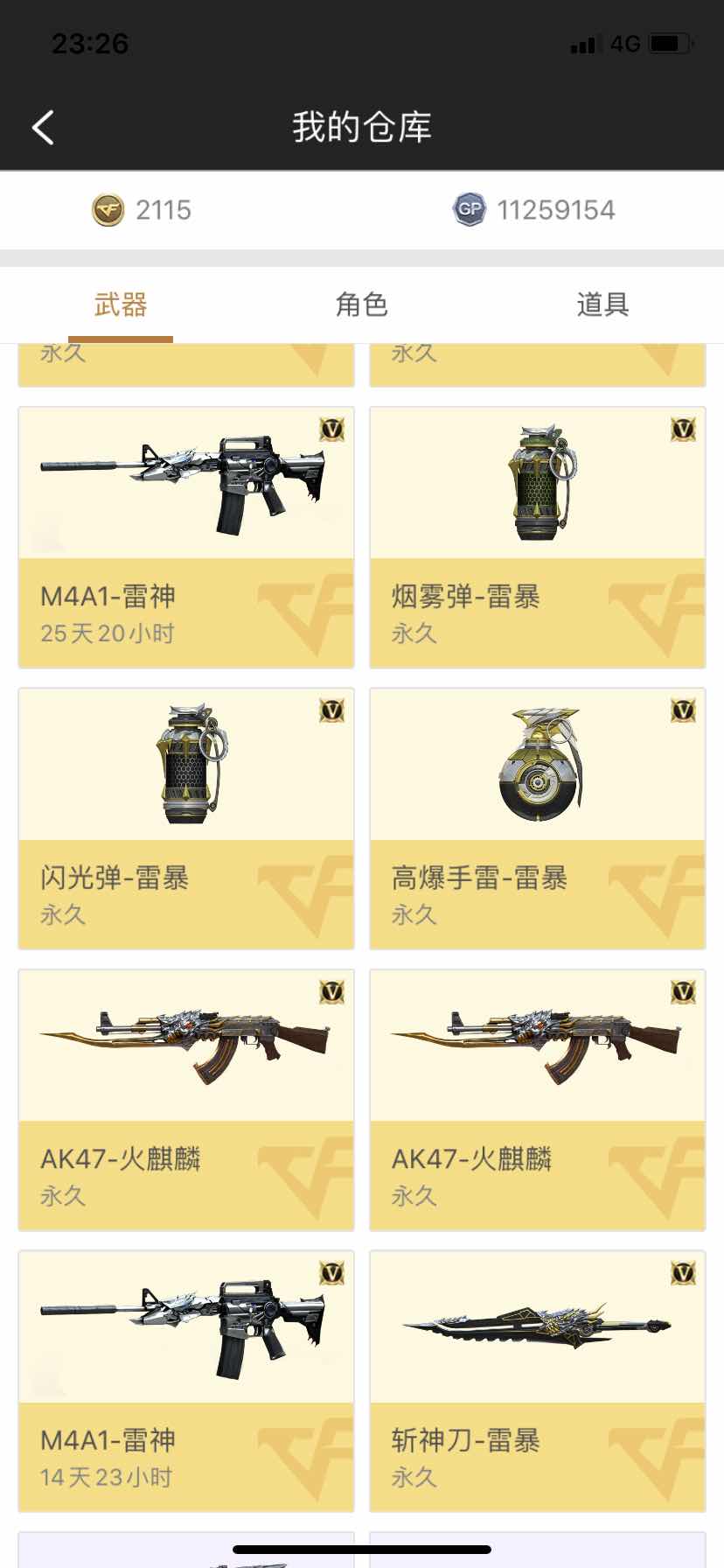 穿越火线租号