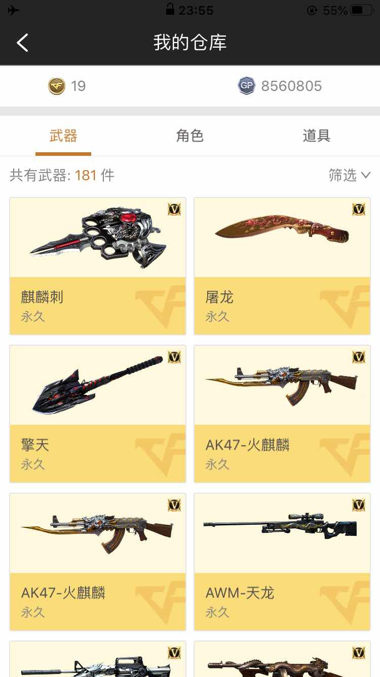穿越火线租号
