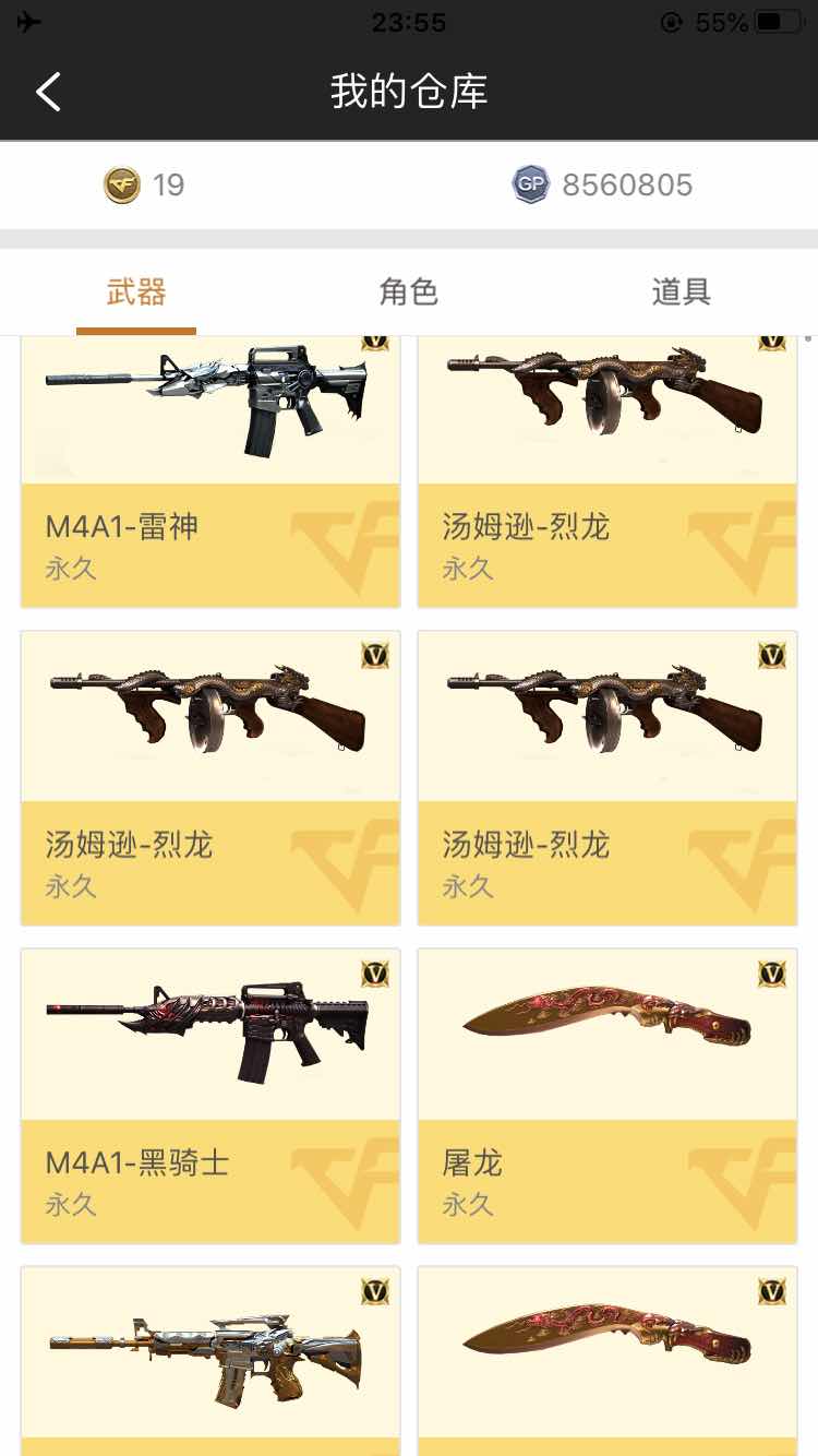 穿越火线租号
