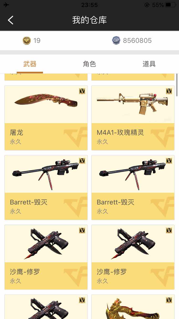 穿越火线租号