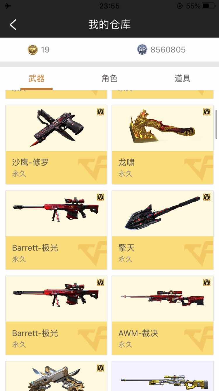 穿越火线租号