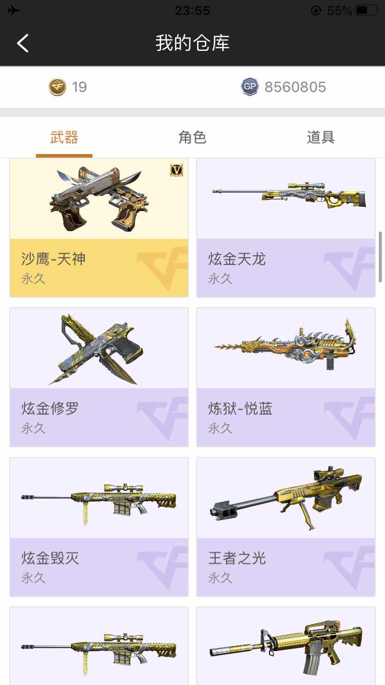 穿越火线租号