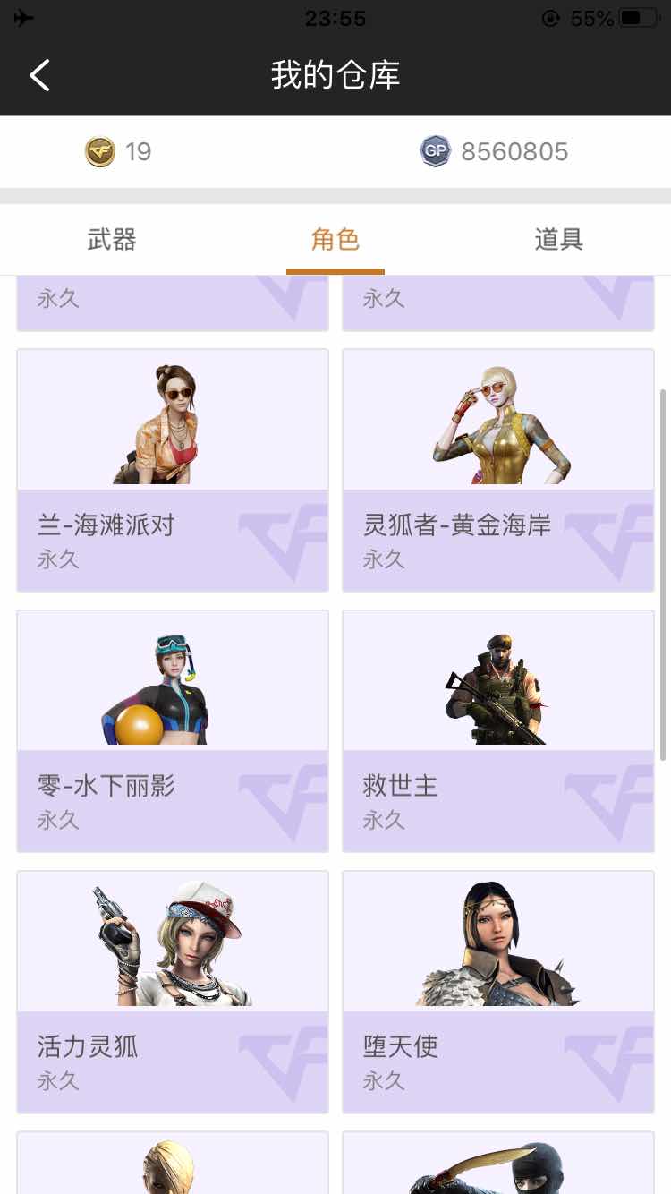 穿越火线租号